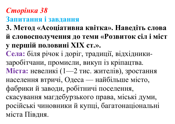 Відповідь до завдання 3 § 5 (с. 38) з історії України для 9 класу, Галімов 2026: Соціально-економічне становище
