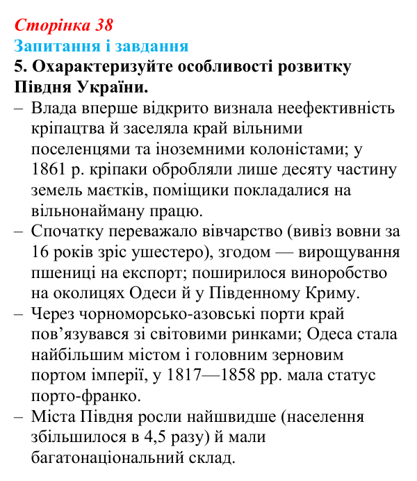 Відповідь до завдання 5 § 5 (с. 38) з історії України для 9 класу, Галімов 2026: Соціально-економічне становище