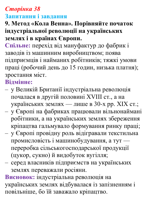 Відповідь до завдання 9 § 5 (с. 38) з історії України для 9 класу, Галімов 2026: Соціально-економічне становище