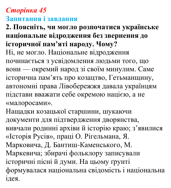 Відповідь до завдання 2 § 6 (с. 45) з історії України для 9 класу, Галімов 2026: Початок українського національного...
