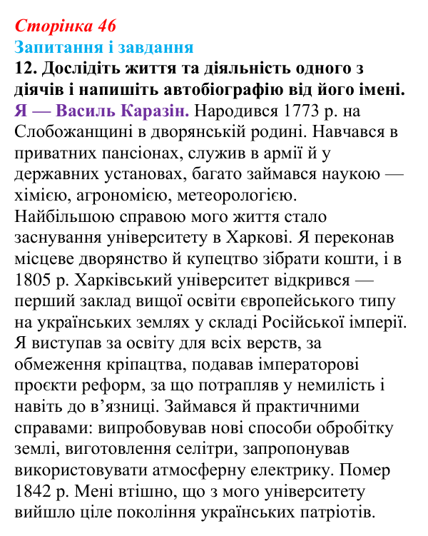Відповідь до завдання 12 § 6 (с. 46) з історії України для 9 класу, Галімов 2026: Початок українського національного...