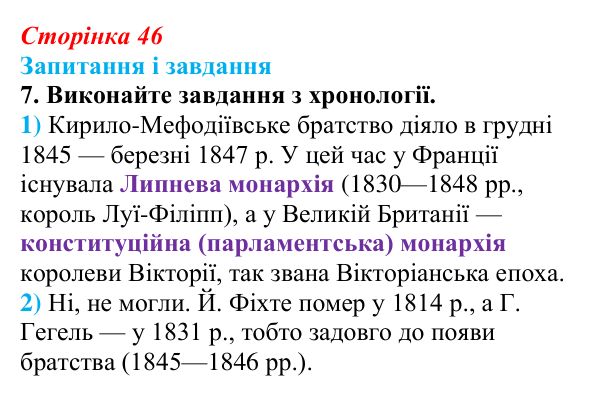 Відповідь до завдання 7 § 6 (с. 46) з історії України для 9 класу, Галімов 2026: Початок українського національного...