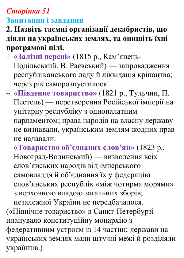 Відповідь до завдання 2 § 7 (с. 51) з історії України для 9 класу, Галімов 2026: Польський національно-визвольний...