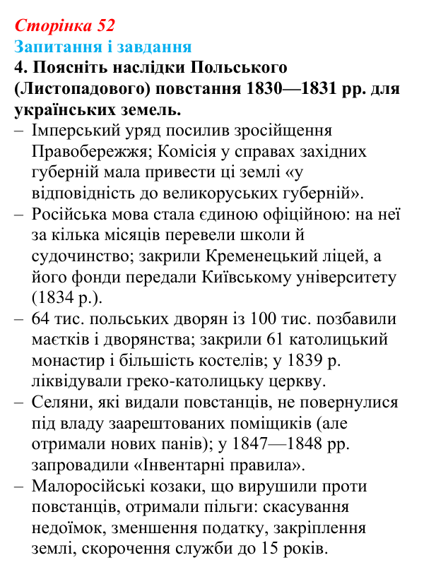 Відповідь до завдання 4 § 7 (с. 52) з історії України для 9 класу, Галімов 2026: Польський національно-визвольний...