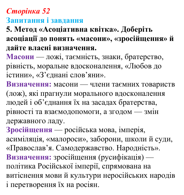 Відповідь до завдання 5 § 7 (с. 52) з історії України для 9 класу, Галімов 2026: Польський національно-визвольний...
