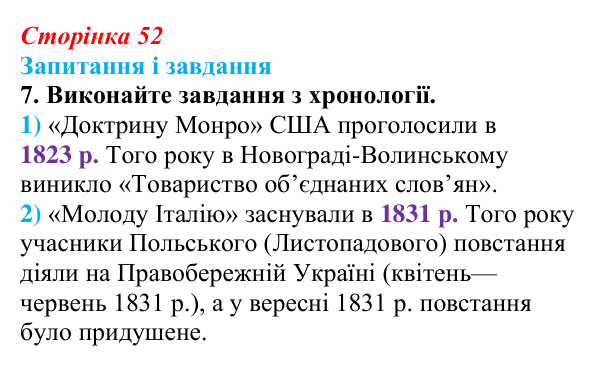 Відповідь до завдання 7 § 7 (с. 52) з історії України для 9 класу, Галімов 2026: Польський національно-визвольний...