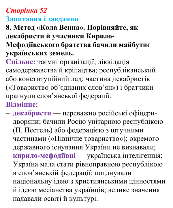 Відповідь до завдання 8 § 7 (с. 52) з історії України для 9 класу, Галімов 2026: Польський національно-визвольний...