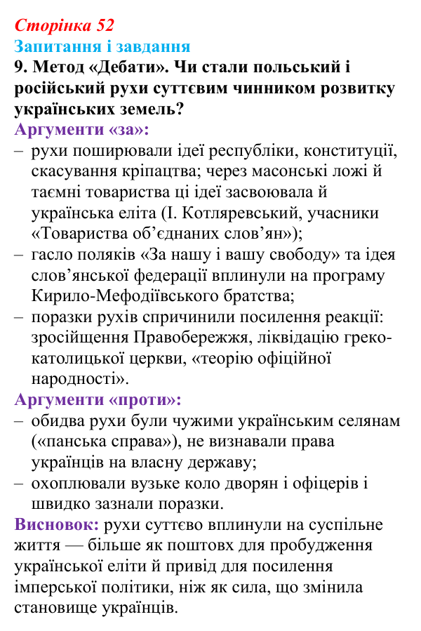 Відповідь до завдання 9 § 7 (с. 52) з історії України для 9 класу, Галімов 2026: Польський національно-визвольний...
