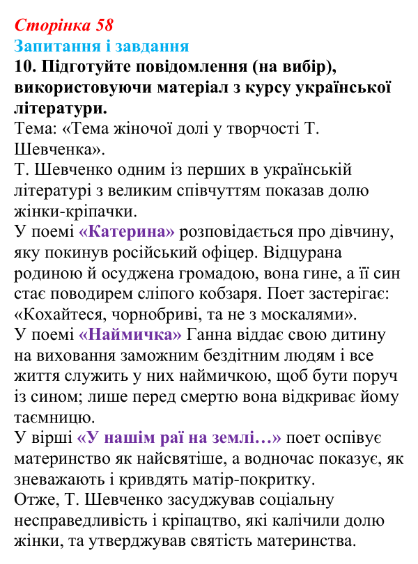 Відповідь до завдання 10 § 8 (с. 58) з історії України для 9 класу, Галімов 2026: Розвиток освіти, науки та літератури