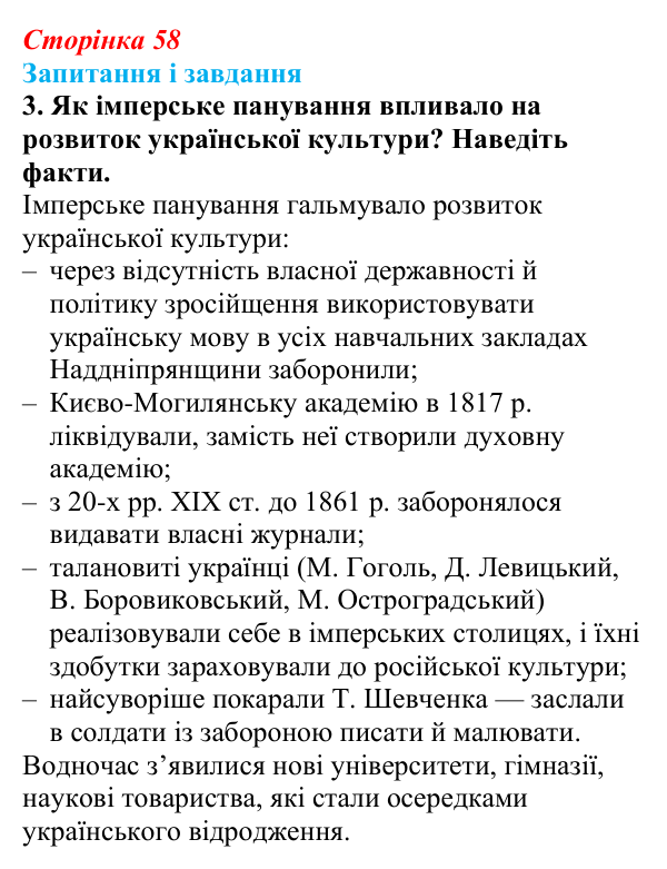 Відповідь до завдання 3 § 8 (с. 58) з історії України для 9 класу, Галімов 2026: Розвиток освіти, науки та літератури