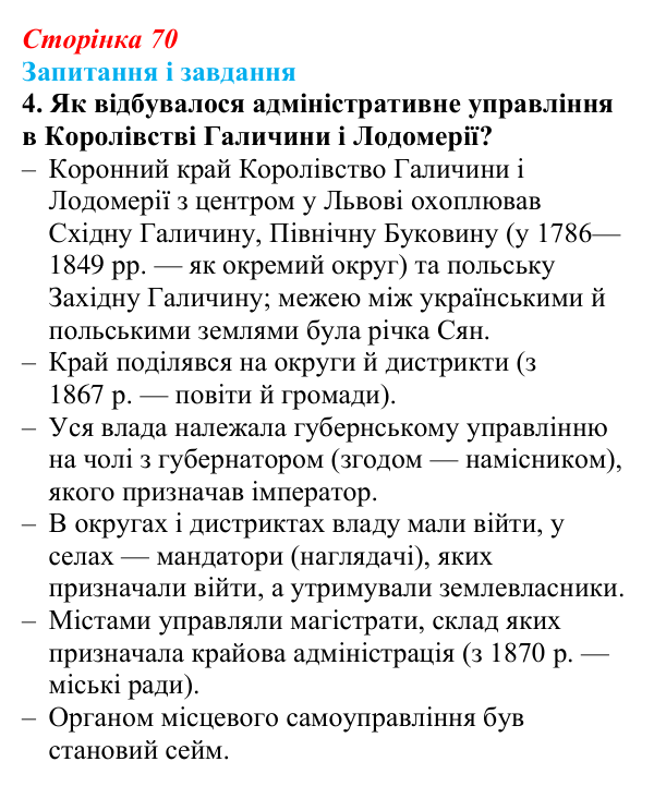 Відповідь до завдання 4 § 10 (с. 70) з історії України для 9 класу, Галімов 2026: Українські території у складі...