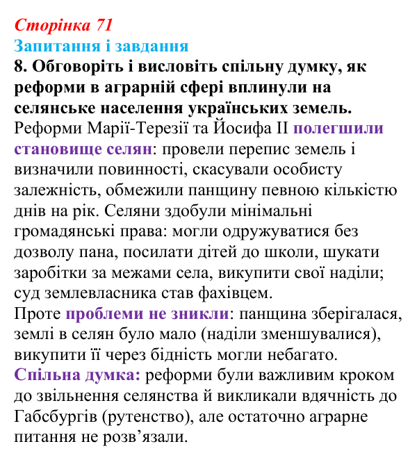 Відповідь до завдання 8 § 10 (с. 71) з історії України для 9 класу, Галімов 2026: Українські території у складі...