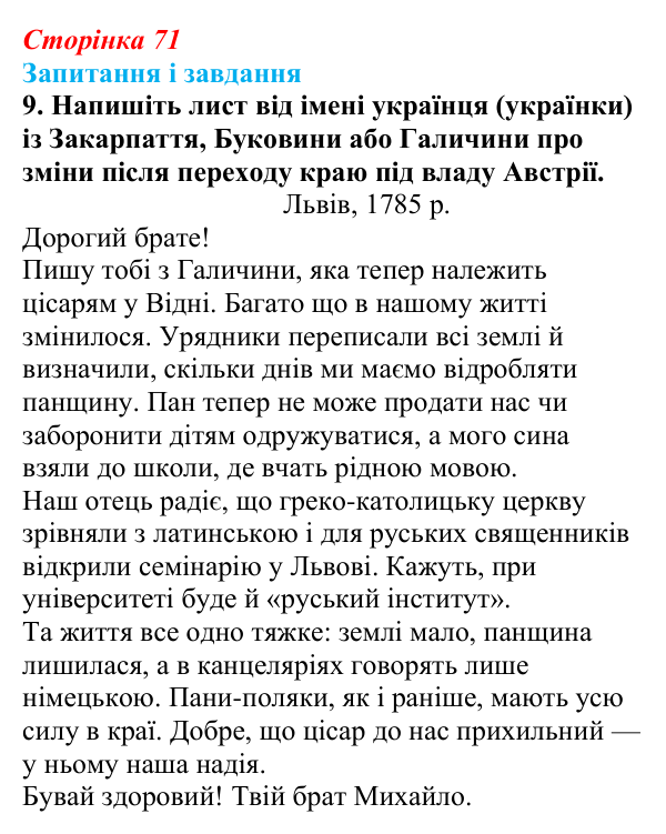 Відповідь до завдання 9 § 10 (с. 71) з історії України для 9 класу, Галімов 2026: Українські території у складі...
