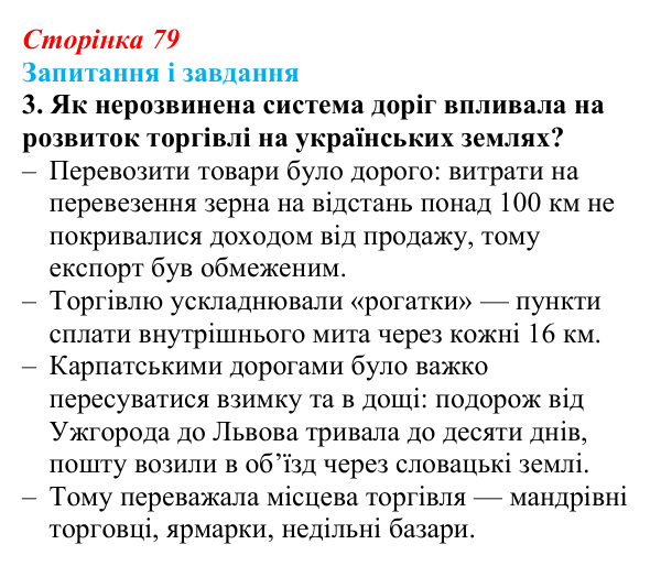 Відповідь до завдання 3 § 11 (с. 79) з історії України для 9 класу, Галімов 2026: Життя українців на землях у складі...