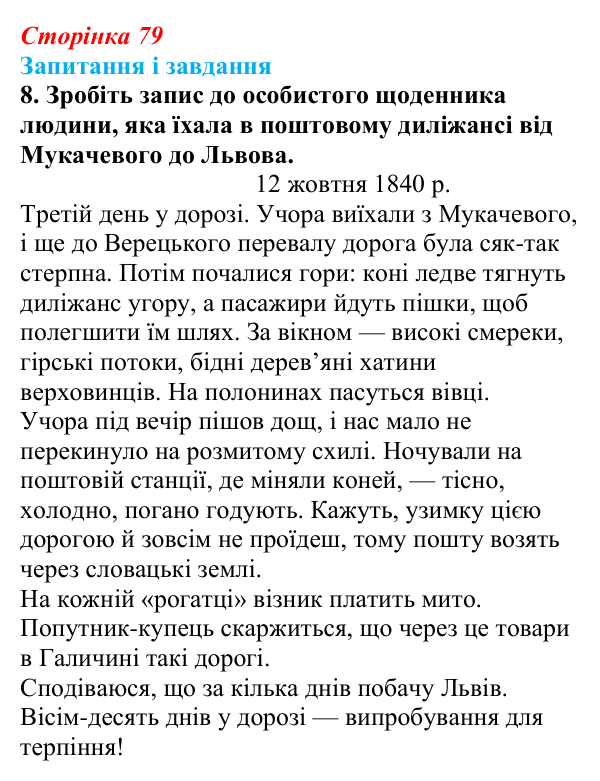 Відповідь до завдання 8 § 11 (с. 79) з історії України для 9 класу, Галімов 2026: Життя українців на землях у складі...