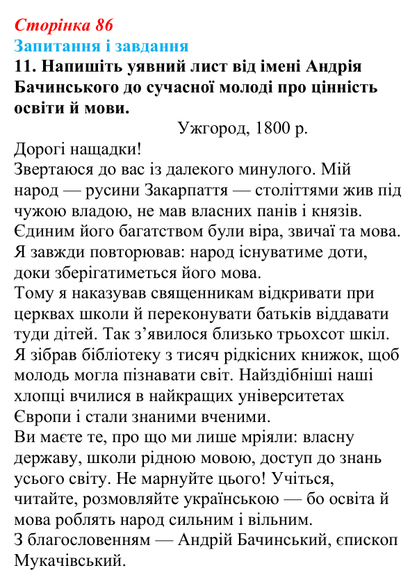 Відповідь до завдання 11 § 12 (с. 86) з історії України для 9 класу, Галімов 2026: Початок національного відродження...