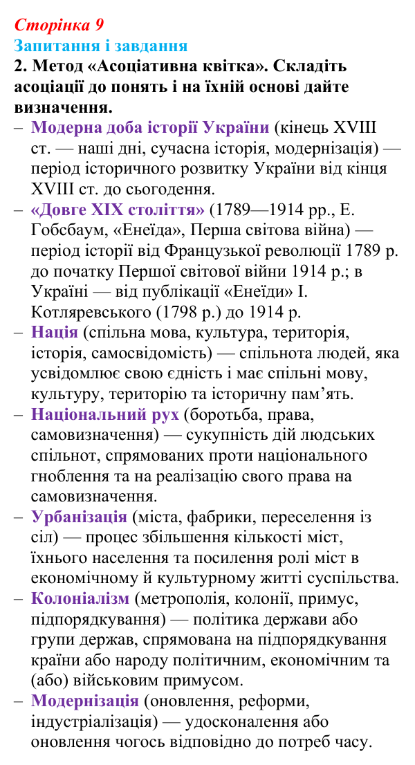 Відповідь до завдання 2 § 1 (с. 9) з історії України для 9 класу, Галімов 2026: Повторення. Вступ
