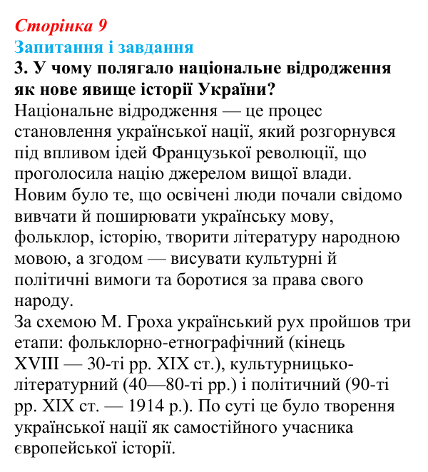 Відповідь до завдання 3 § 1 (с. 9) з історії України для 9 класу, Галімов 2026: Повторення. Вступ