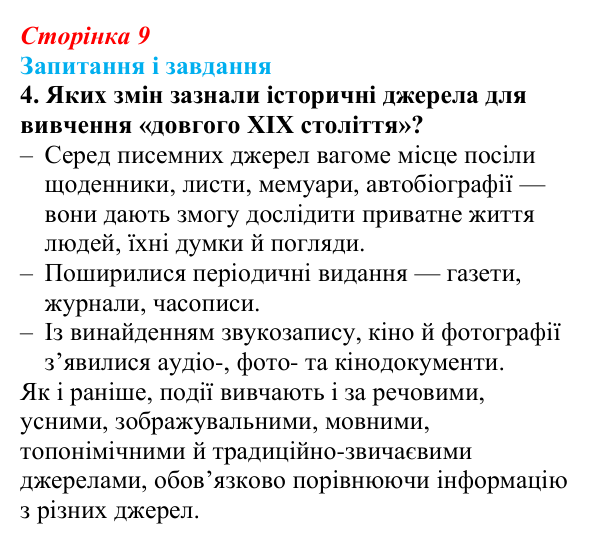 Відповідь до завдання 4 § 1 (с. 9) з історії України для 9 класу, Галімов 2026: Повторення. Вступ