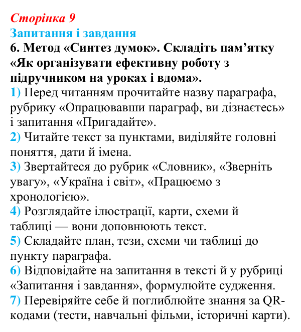 Відповідь до завдання 6 § 1 (с. 9) з історії України для 9 класу, Галімов 2026: Повторення. Вступ
