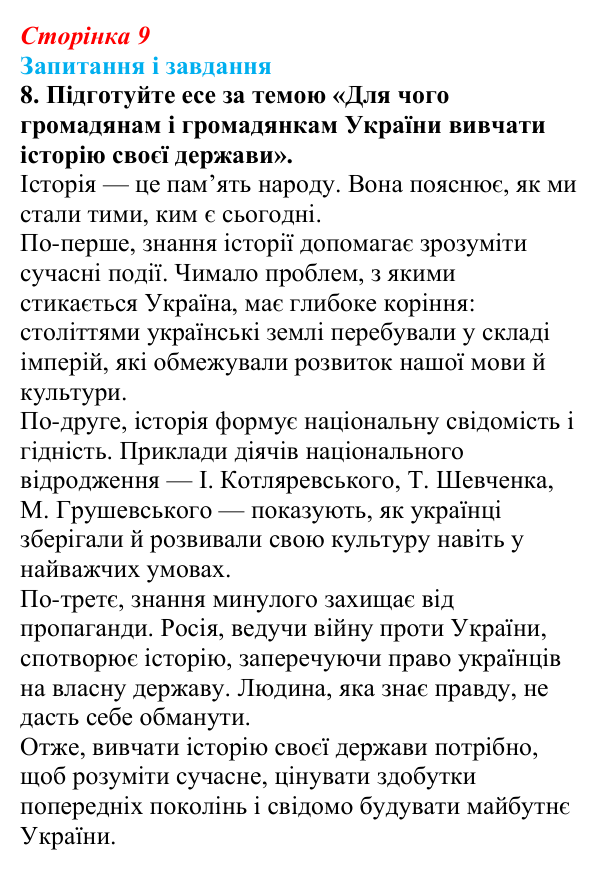 Відповідь до завдання 8 § 1 (с. 9) з історії України для 9 класу, Галімов 2026: Повторення. Вступ