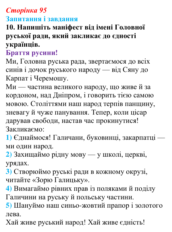 Відповідь до завдання 10 § 13 (с. 95) з історії України для 9 класу, Галімов 2026: Європейська революція 1848—1849 рр...