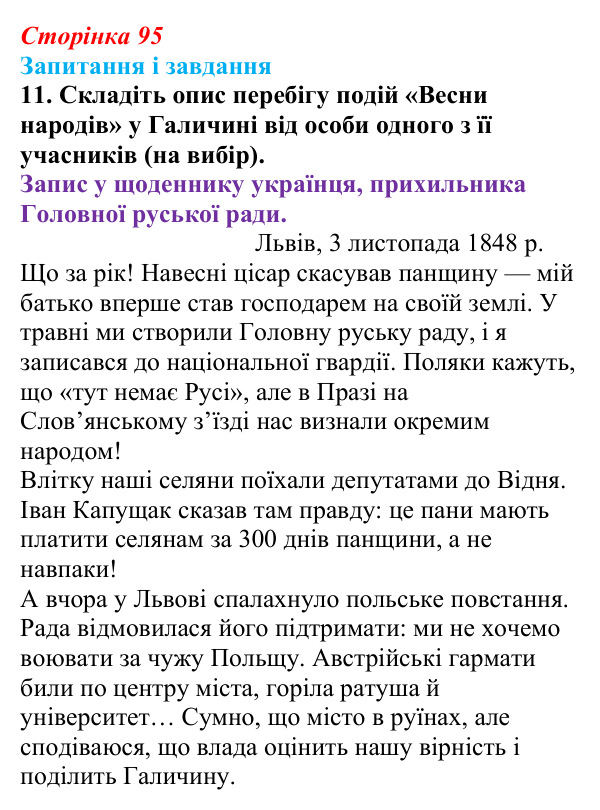 Відповідь до завдання 11 § 13 (с. 95) з історії України для 9 класу, Галімов 2026: Європейська революція 1848—1849 рр...