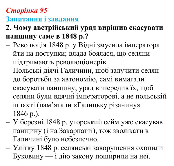 Відповідь до завдання 2 § 13 (с. 95) з історії України для 9 класу, Галімов 2026: Європейська революція 1848—1849 рр...