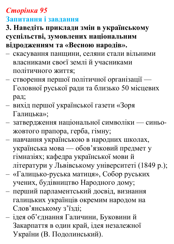 Відповідь до завдання 3 § 13 (с. 95) з історії України для 9 класу, Галімов 2026: Європейська революція 1848—1849 рр...