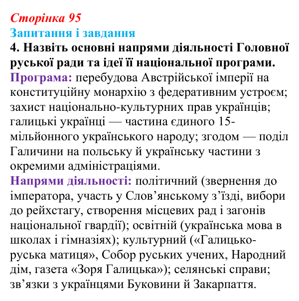 Відповідь до завдання 4 § 13 (с. 95) з історії України для 9 класу, Галімов 2026: Європейська революція 1848—1849 рр...