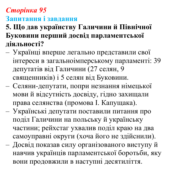 Відповідь до завдання 5 § 13 (с. 95) з історії України для 9 класу, Галімов 2026: Європейська революція 1848—1849 рр...
