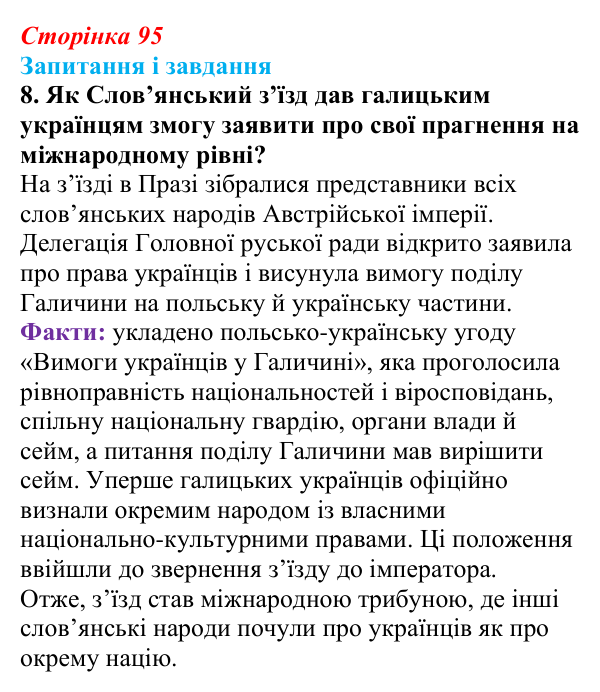 Відповідь до завдання 8 § 13 (с. 95) з історії України для 9 класу, Галімов 2026: Європейська революція 1848—1849 рр...