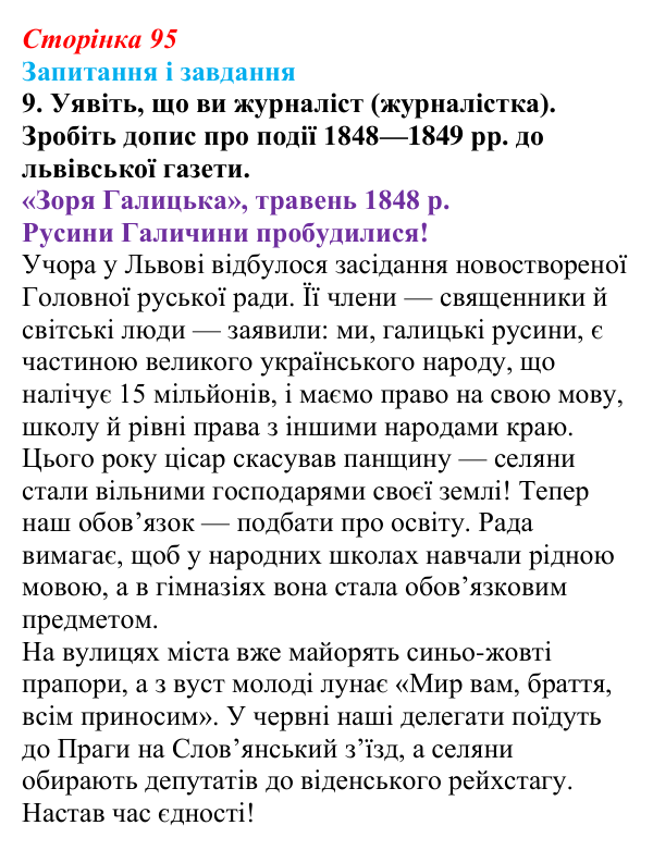 Відповідь до завдання 9 § 13 (с. 95) з історії України для 9 класу, Галімов 2026: Європейська революція 1848—1849 рр...