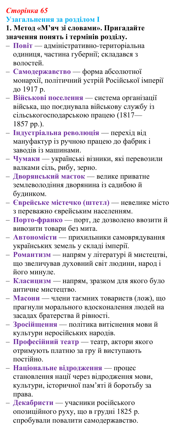 Відповідь: узагальнення за розділом I, завдання 1 (с. 65) з історії України для 9 класу, Галімов 2026