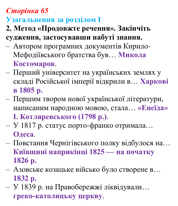 Відповідь: узагальнення за розділом I, завдання 2 (с. 65) з історії України для 9 класу, Галімов 2026