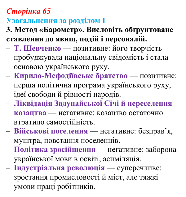 Відповідь: узагальнення за розділом I, завдання 3 (с. 65) з історії України для 9 класу, Галімов 2026