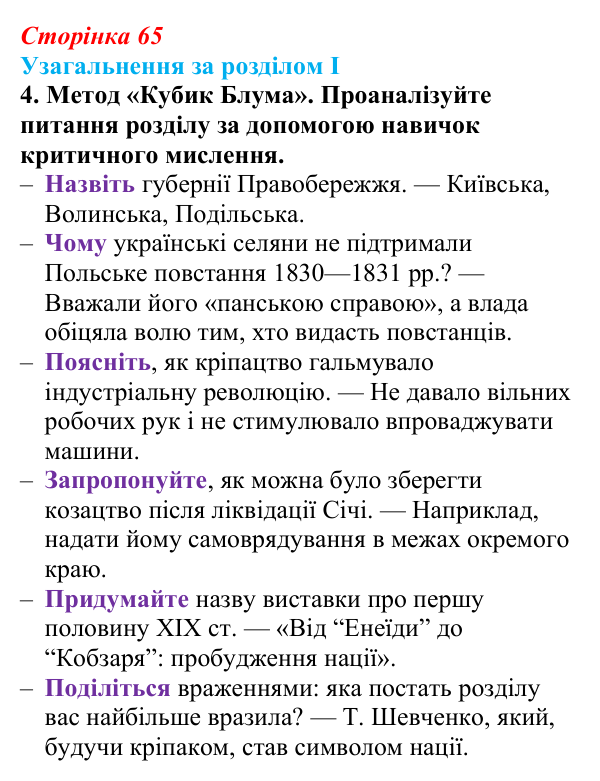 Відповідь: узагальнення за розділом I, завдання 4 (с. 65) з історії України для 9 класу, Галімов 2026
