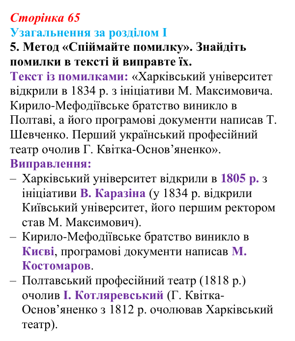 Відповідь: узагальнення за розділом I, завдання 5 (с. 65) з історії України для 9 класу, Галімов 2026