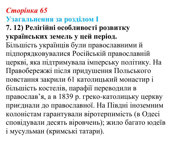 Відповідь: узагальнення за розділом I, завдання 7.12 (с. 65) з історії України для 9 класу, Галімов 2026