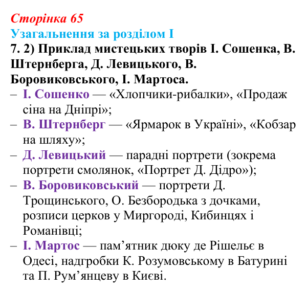 Відповідь: узагальнення за розділом I, завдання 7.2 (с. 65) з історії України для 9 класу, Галімов 2026