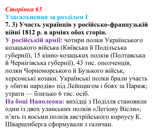 Відповідь: узагальнення за розділом I, завдання 7.3 (с. 65) з історії України для 9 класу, Галімов 2026