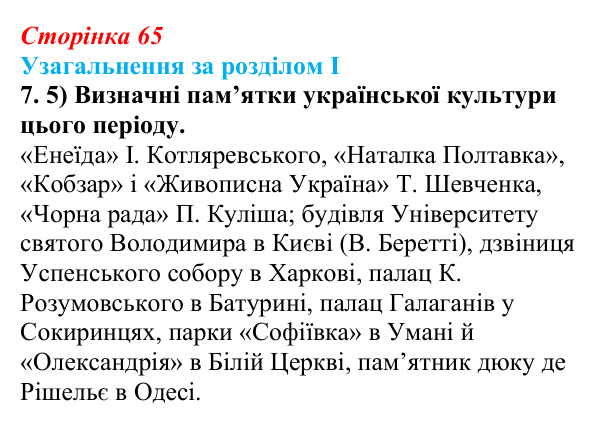 Відповідь: узагальнення за розділом I, завдання 7.5 (с. 65) з історії України для 9 класу, Галімов 2026