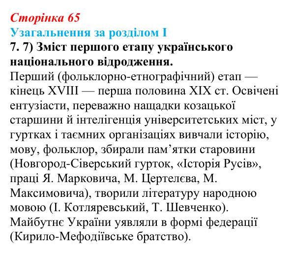 Відповідь: узагальнення за розділом I, завдання 7.7 (с. 65) з історії України для 9 класу, Галімов 2026