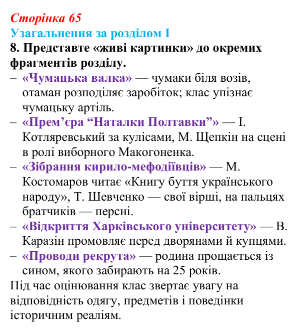 Відповідь: узагальнення за розділом I, завдання 8 (с. 65) з історії України для 9 класу, Галімов 2026