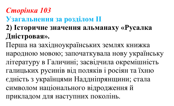 Відповідь: узагальнення за розділом II, запитання 2 (с. 103) з історії України для 9 класу, Галімов 2026