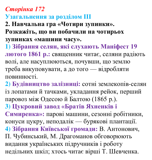 Відповідь: узагальнення за розділом III, ігрове завдання 2 (с. 172) з історії України для 9 класу, Галімов 2026