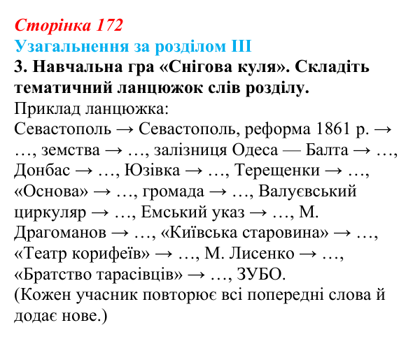 Відповідь: узагальнення за розділом III, ігрове завдання 3 (с. 172) з історії України для 9 класу, Галімов 2026