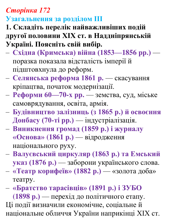 Відповідь: узагальнення за розділом III, запитання 1 (с. 172) з історії України для 9 класу, Галімов 2026
