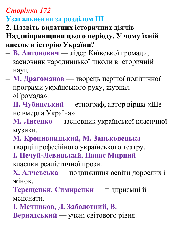 Відповідь: узагальнення за розділом III, запитання 2 (с. 172) з історії України для 9 класу, Галімов 2026