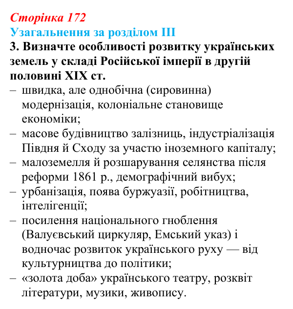 Відповідь: узагальнення за розділом III, запитання 3 (с. 172) з історії України для 9 класу, Галімов 2026